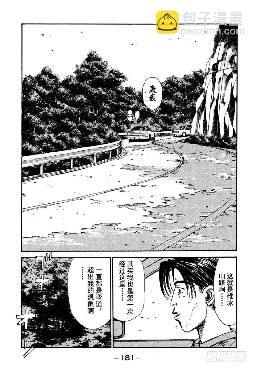 🍣头文字D Vol.52 阴云密布避暑地之恋 第17页