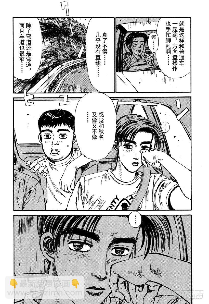 🍣头文字D Vol.52 阴云密布避暑地之恋 第18页