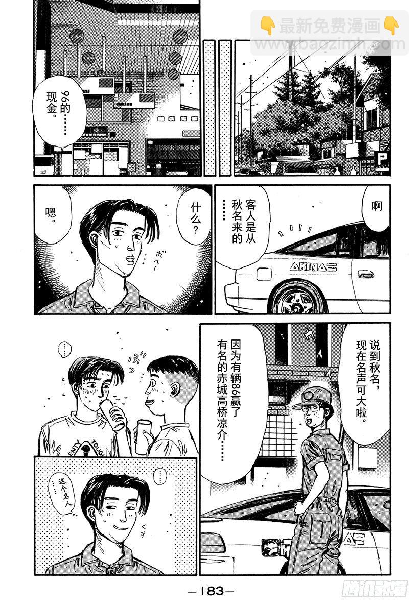 🍣头文字D Vol.52 阴云密布避暑地之恋 第19页