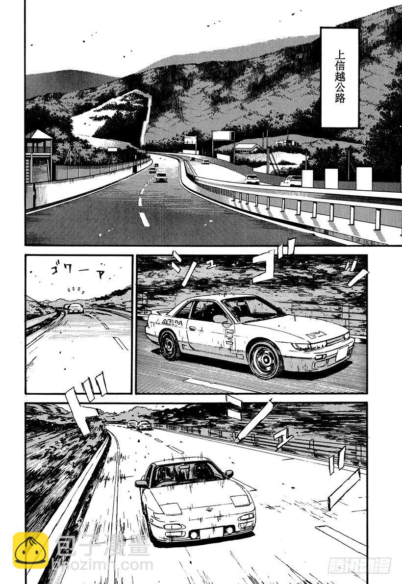 🍣头文字D Vol.52 阴云密布避暑地之恋 第2页