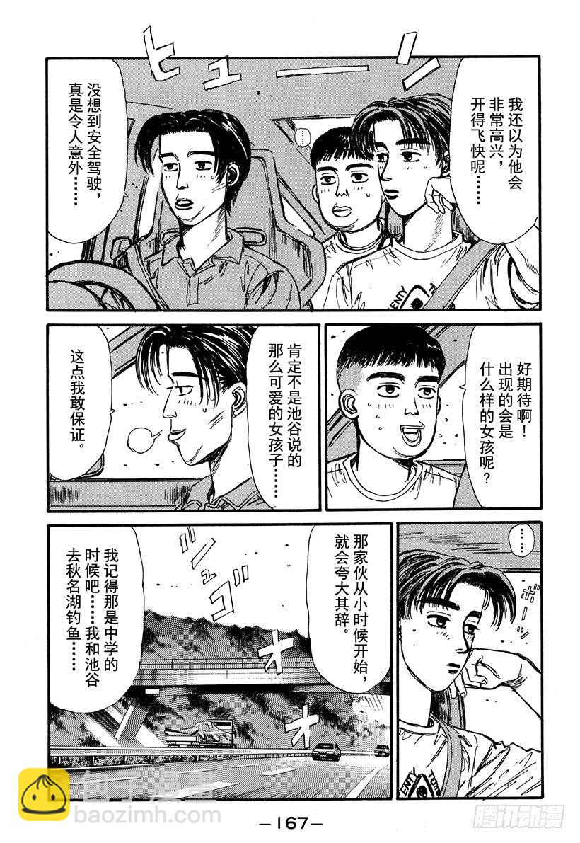 🍣头文字D Vol.52 阴云密布避暑地之恋 第3页