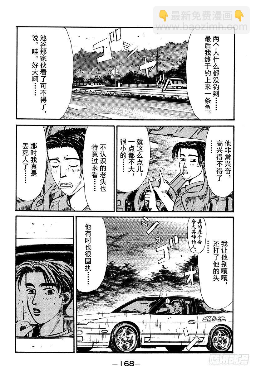 🍣头文字D Vol.52 阴云密布避暑地之恋 第4页