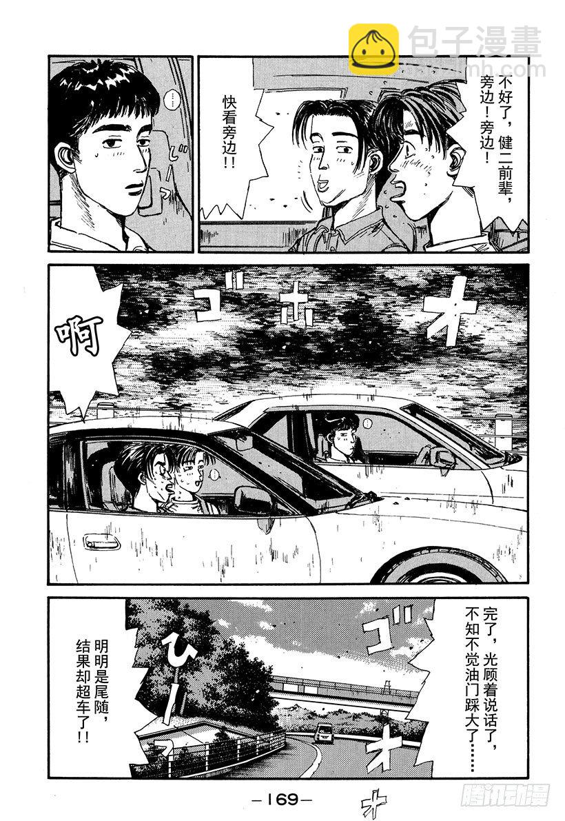 🍣头文字D Vol.52 阴云密布避暑地之恋 第5页