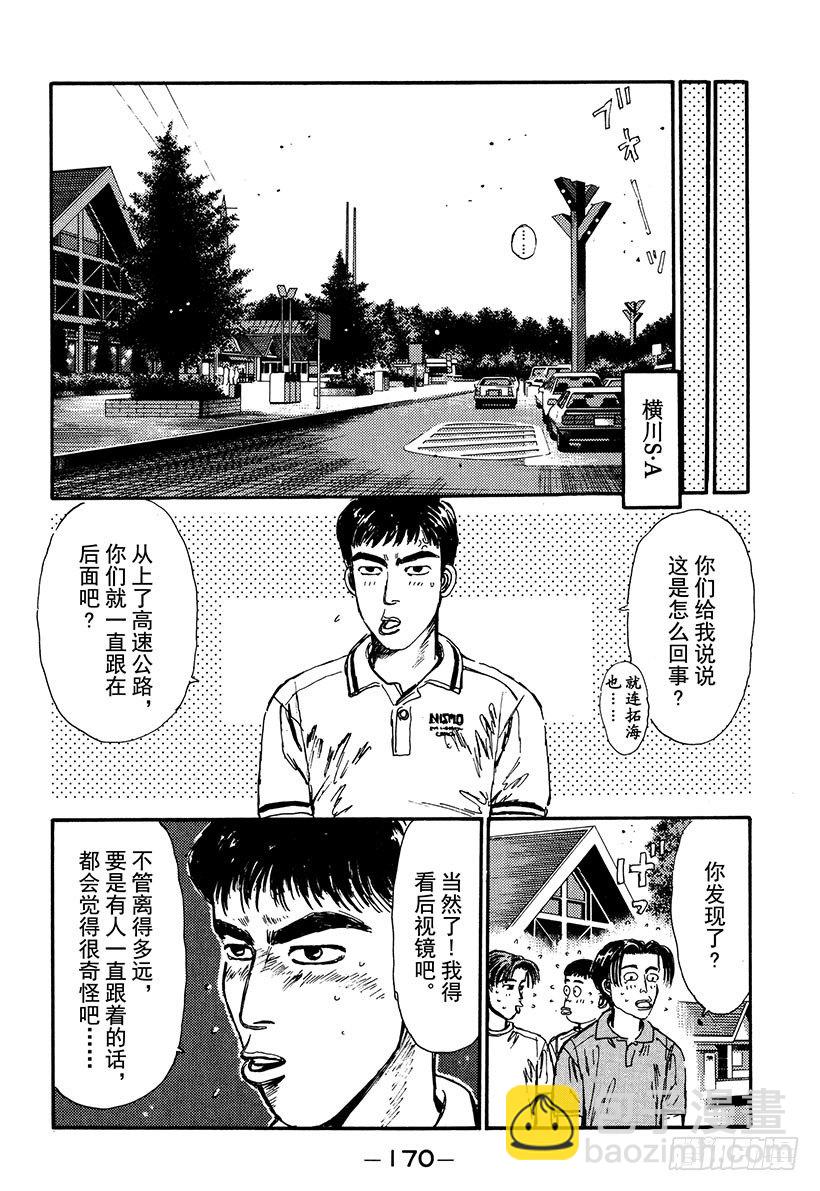 🍣头文字D Vol.52 阴云密布避暑地之恋 第6页