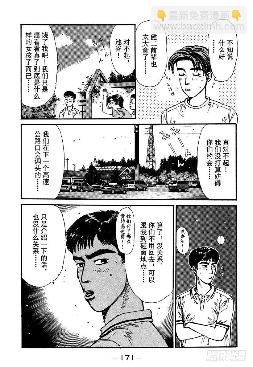 🍣头文字D Vol.52 阴云密布避暑地之恋 第7页