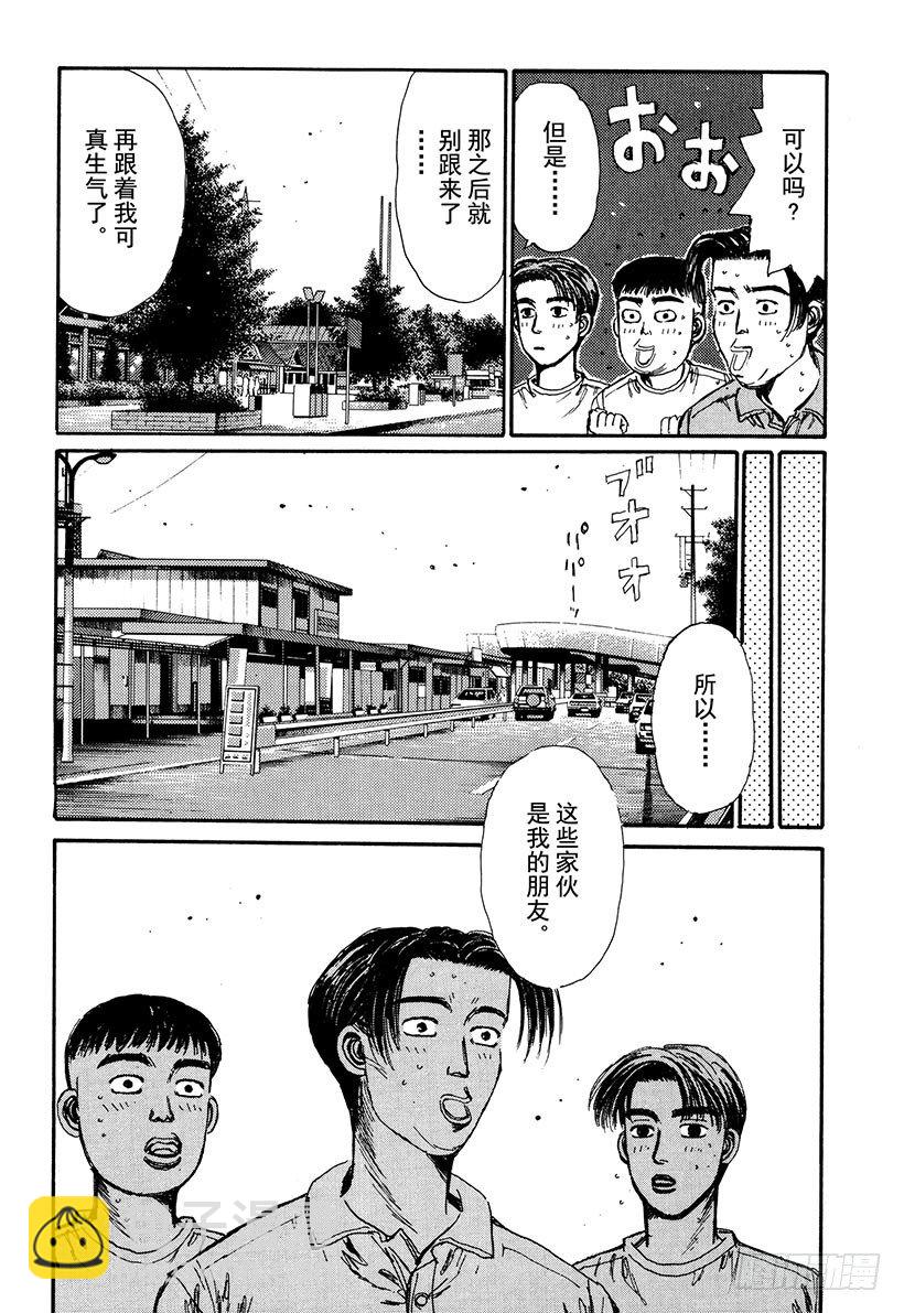 🍣头文字D Vol.52 阴云密布避暑地之恋 第8页
