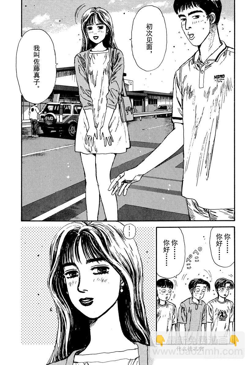 🍣头文字D Vol.52 阴云密布避暑地之恋 第9页