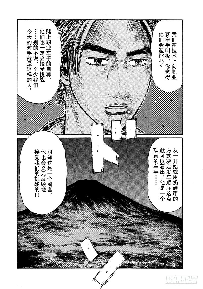 🍣头文字D Vol.512 最后一搏 第10页
