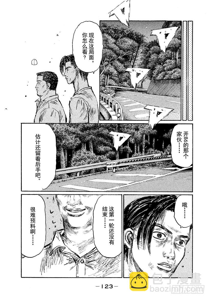 🍣头文字D Vol.512 最后一搏 第11页