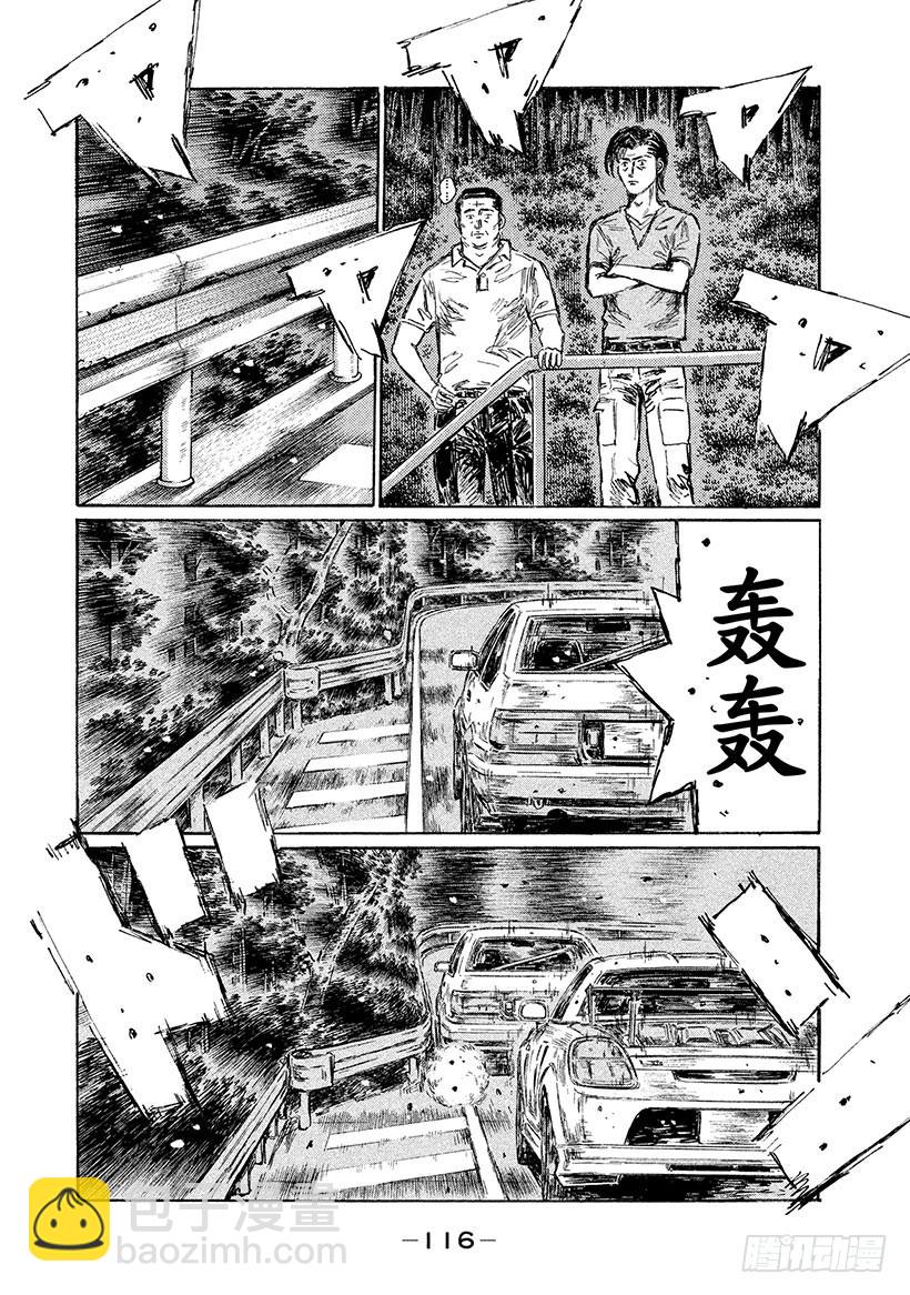 🍣头文字D Vol.512 最后一搏 第4页