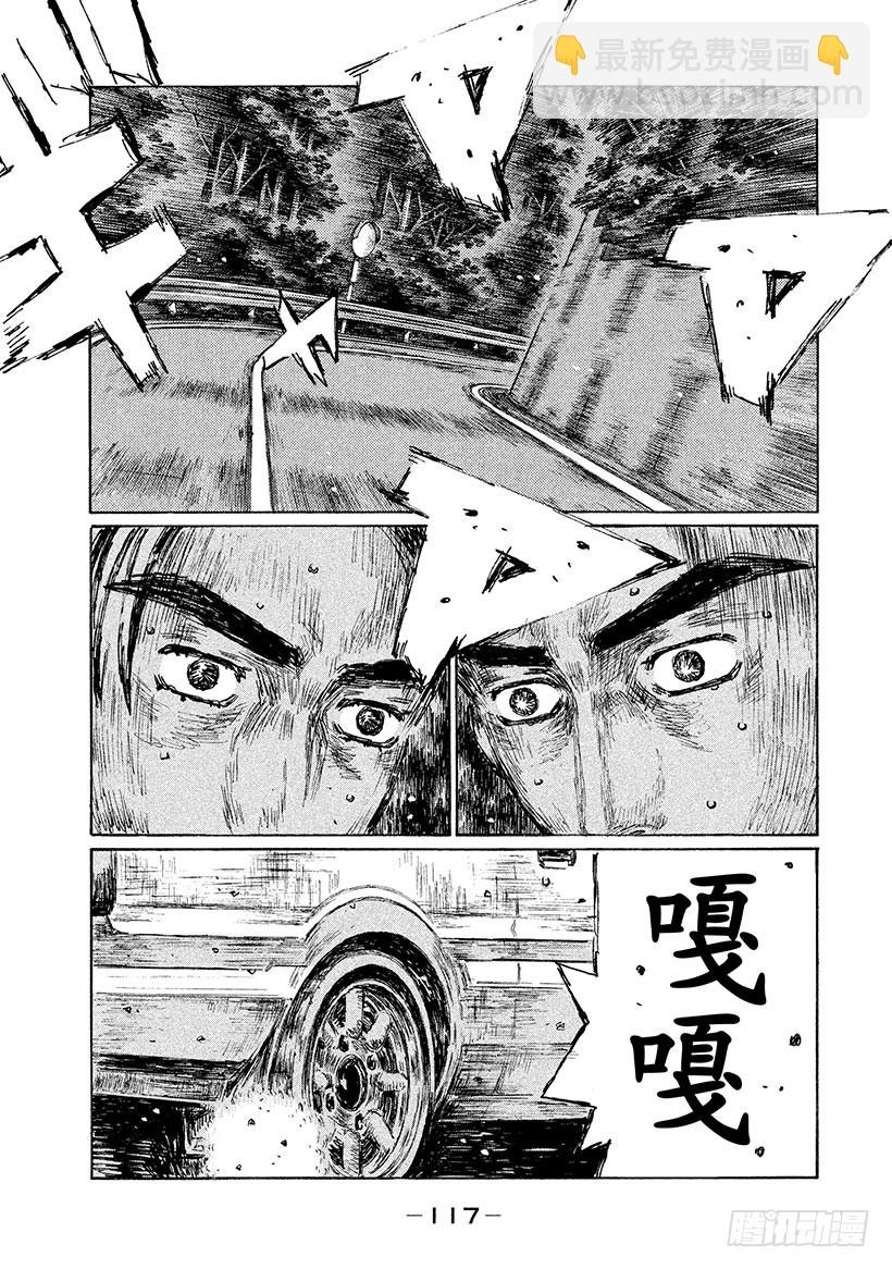 🍣头文字D Vol.512 最后一搏 第5页