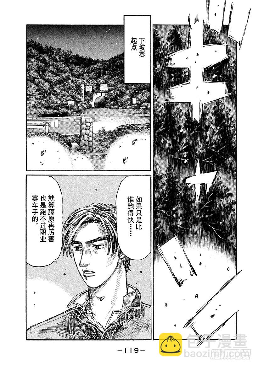 🍣头文字D Vol.512 最后一搏 第7页