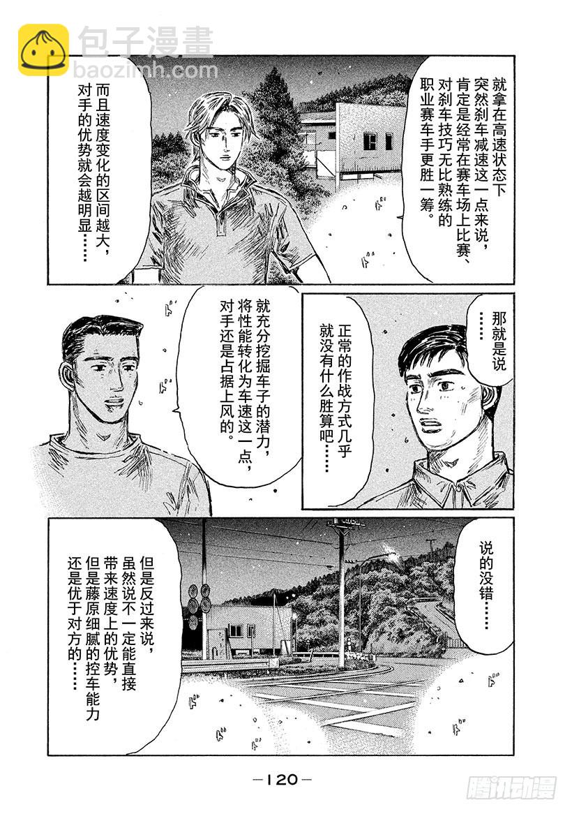 🍣头文字D Vol.512 最后一搏 第8页