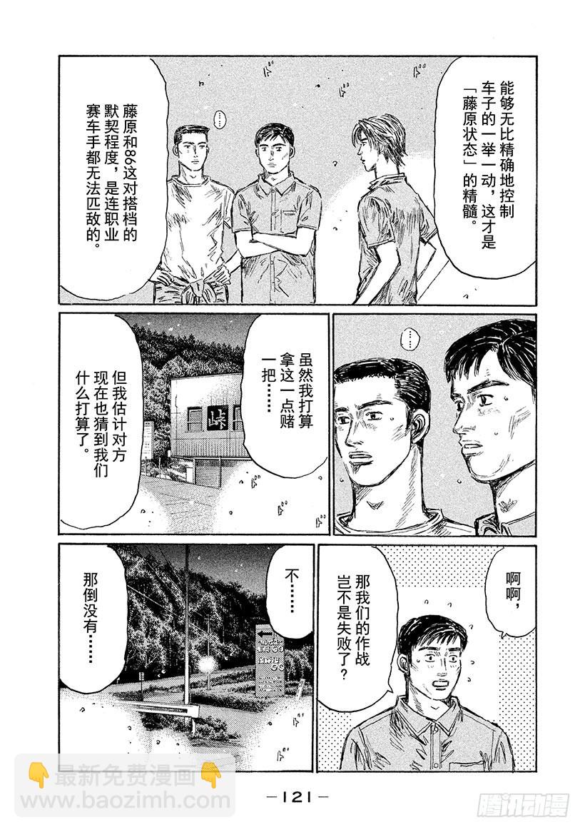 🍣头文字D Vol.512 最后一搏 第9页
