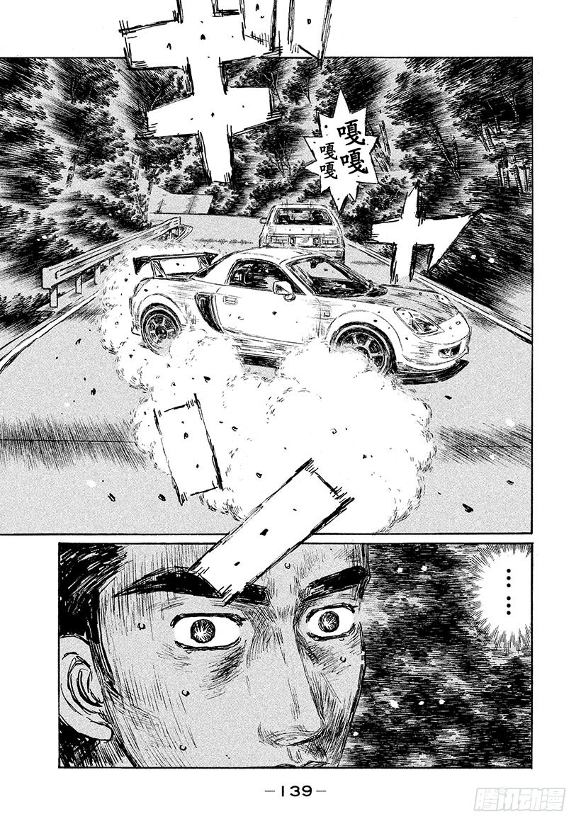 🍣头文字D Vol.514 胜利的余韵 第1页