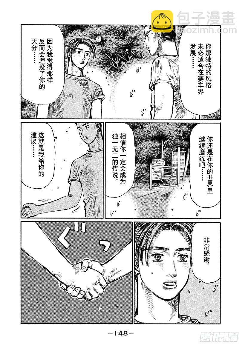 🍣头文字D Vol.514 胜利的余韵 第10页