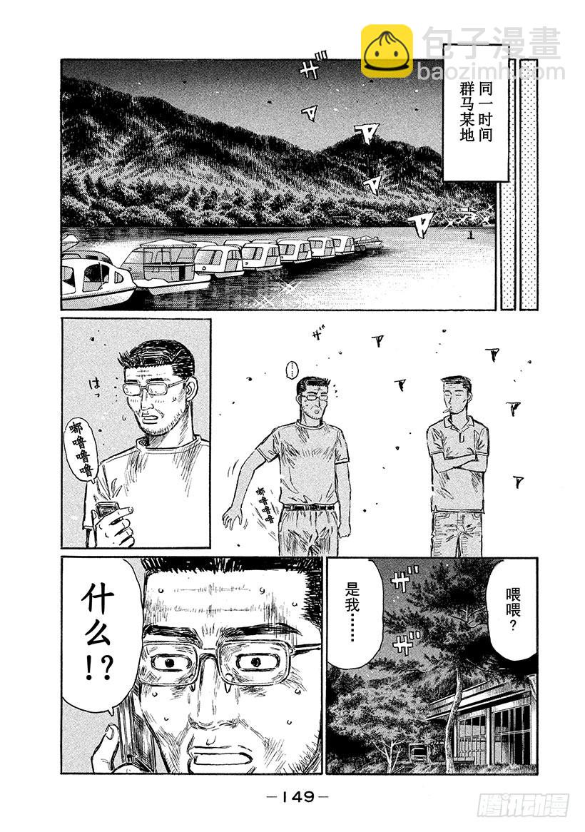 🍣头文字D Vol.514 胜利的余韵 第11页