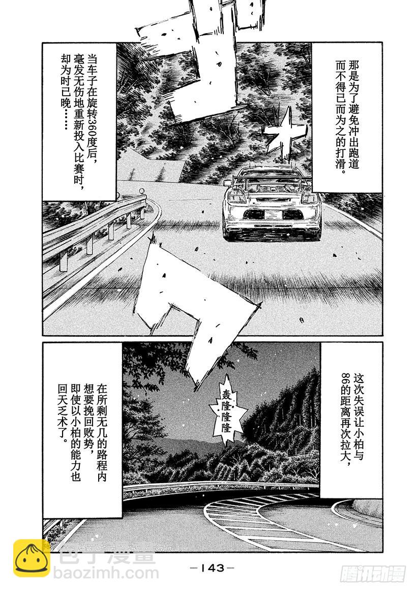 🍣头文字D Vol.514 胜利的余韵 第5页