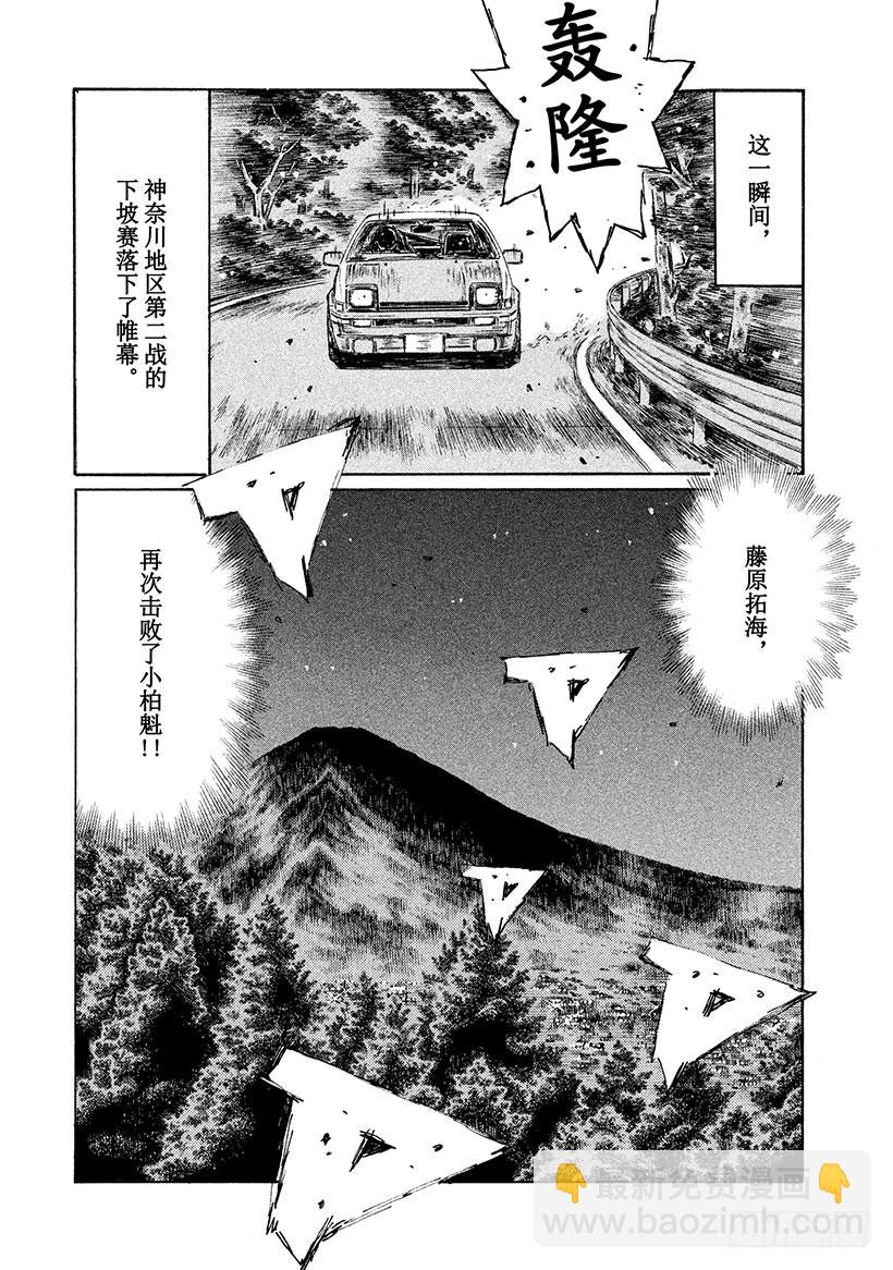 🍣头文字D Vol.514 胜利的余韵 第6页
