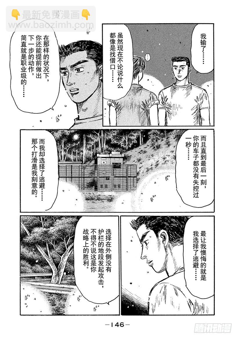 🍣头文字D Vol.514 胜利的余韵 第8页