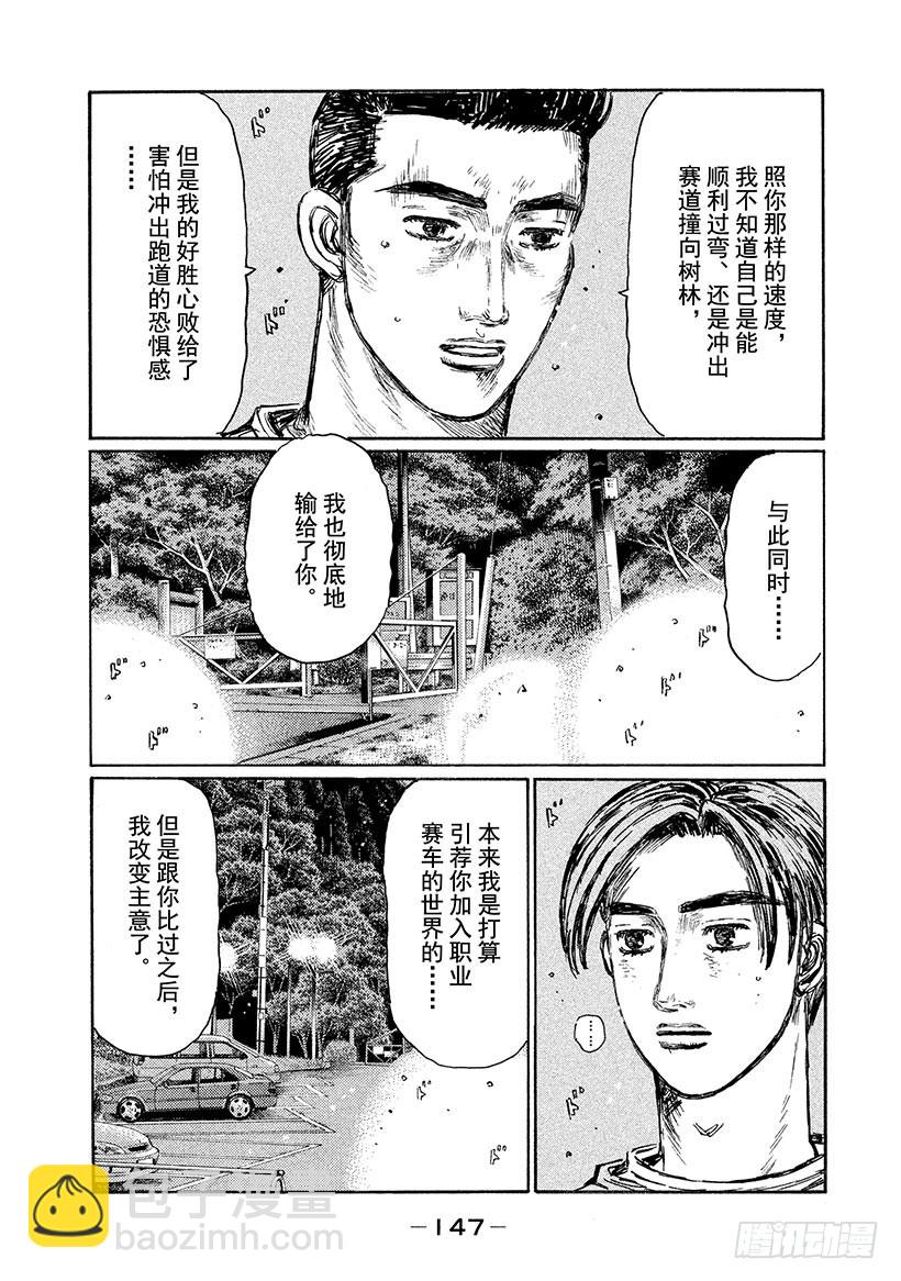 🍣头文字D Vol.514 胜利的余韵 第9页