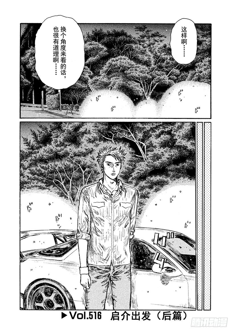 🍣头文字D Vol.516 启介出发（后篇） 第1页