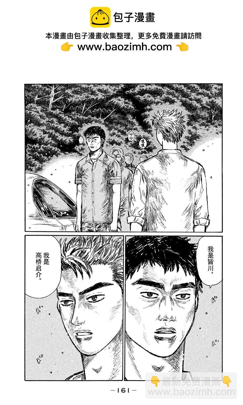 🍣头文字D Vol.516 启介出发（后篇） 第2页