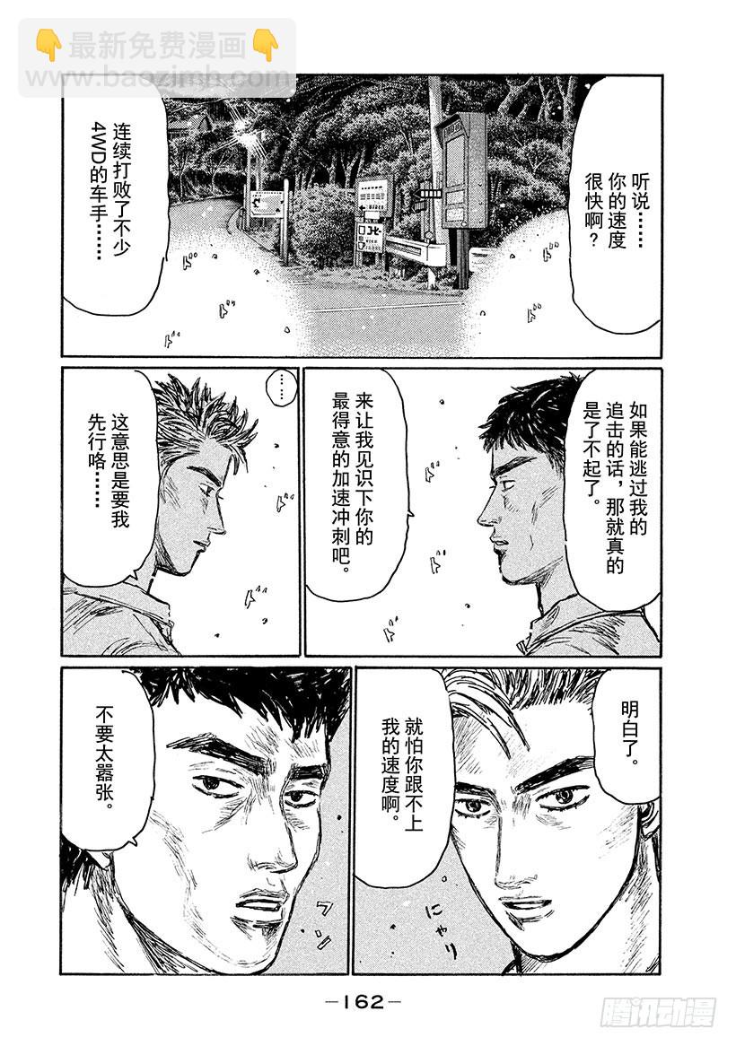 🍣头文字D Vol.516 启介出发（后篇） 第3页
