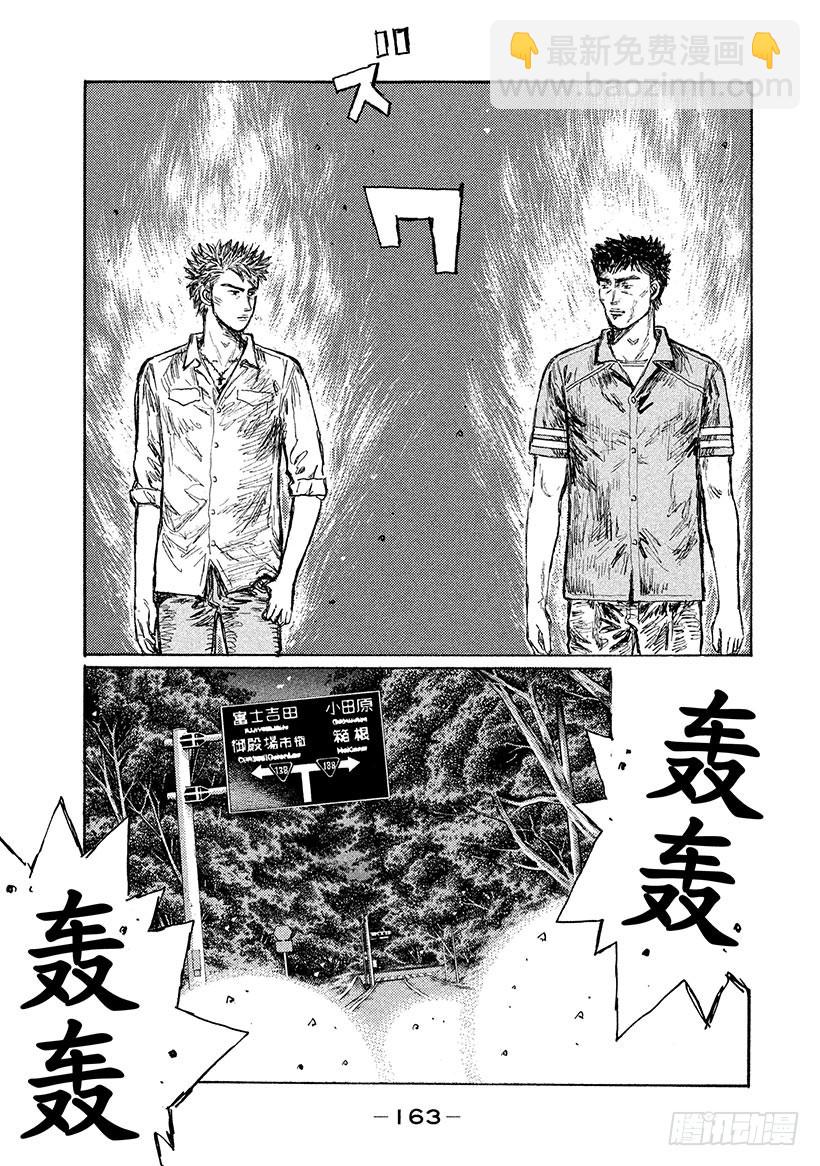 🍣头文字D Vol.516 启介出发（后篇） 第4页