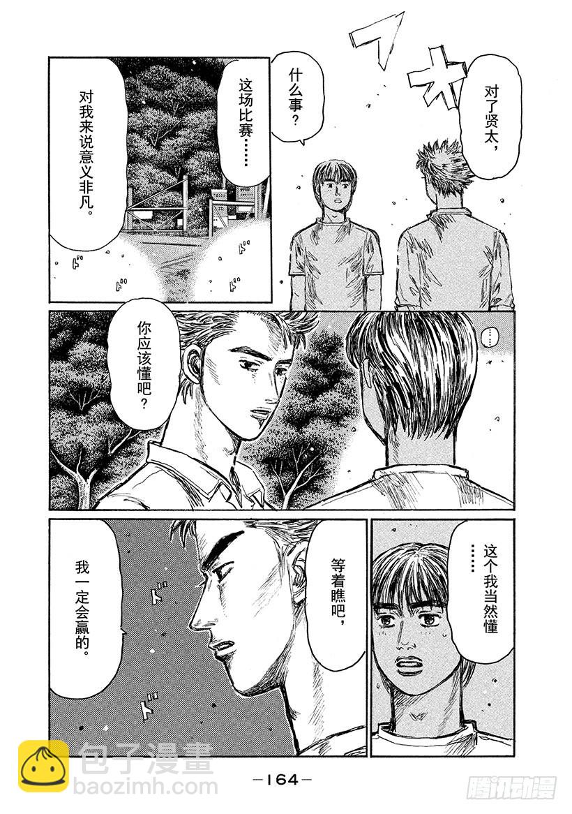 🍣头文字D Vol.516 启介出发（后篇） 第5页