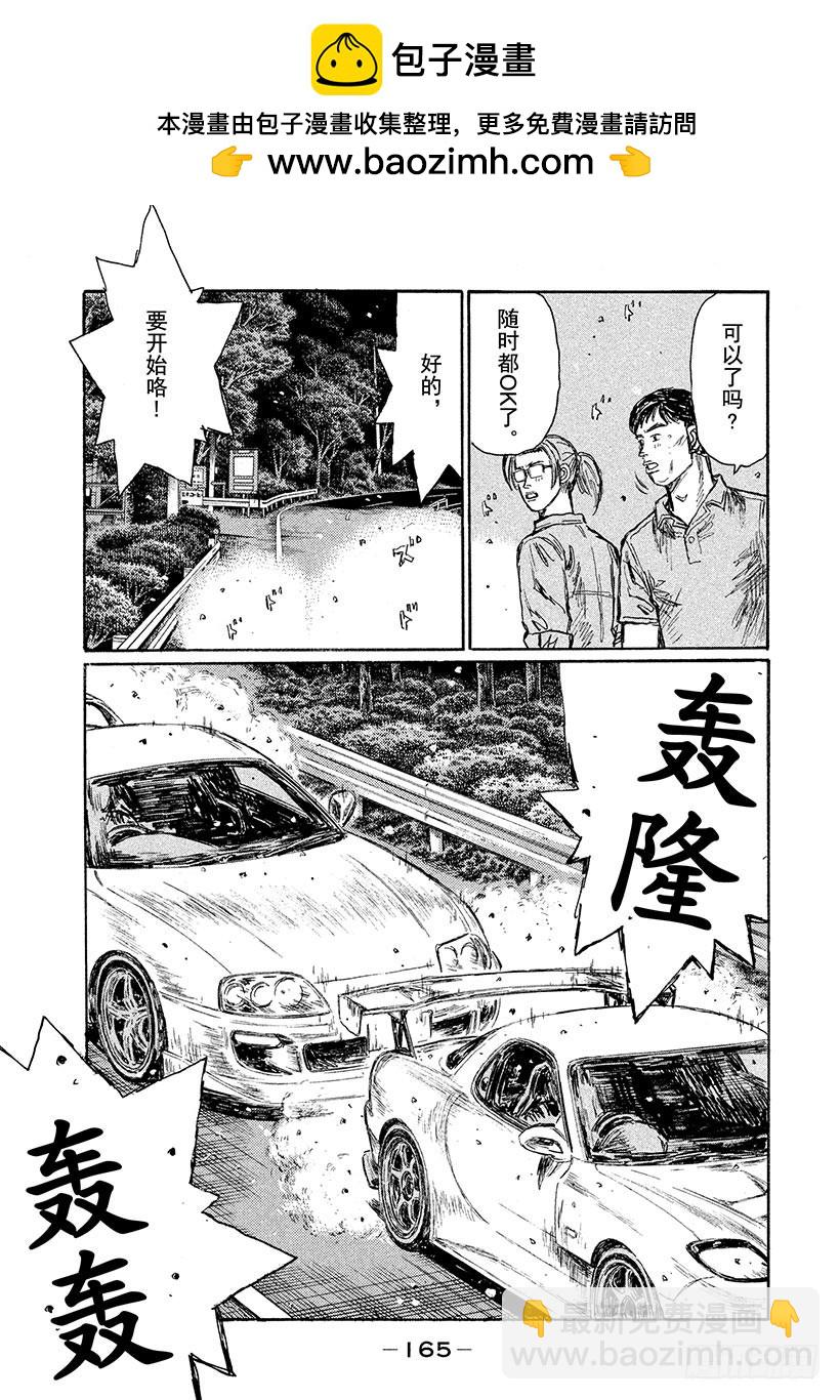 🍣头文字D Vol.516 启介出发（后篇） 第6页