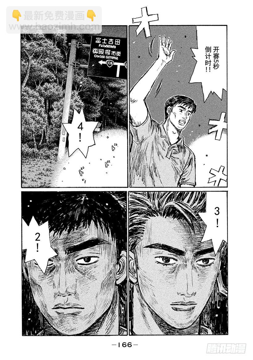 🍣头文字D Vol.516 启介出发（后篇） 第7页