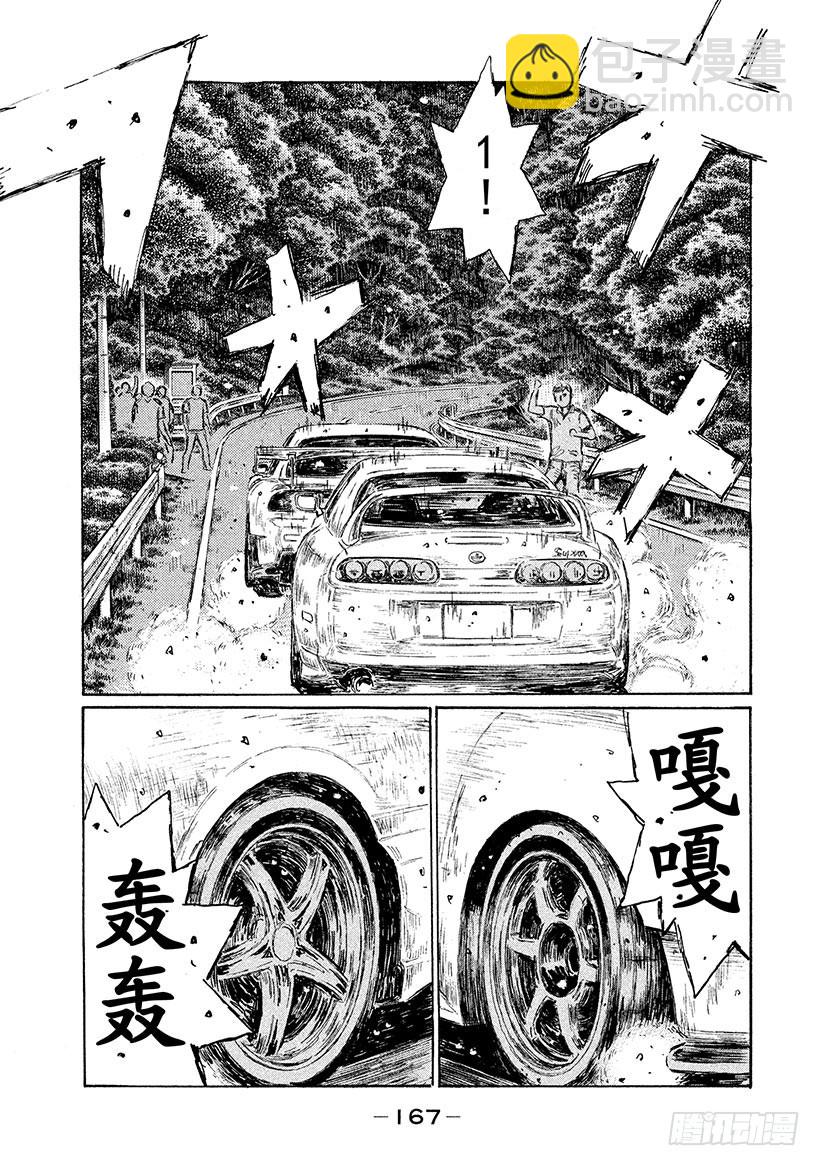 🍣头文字D Vol.516 启介出发（后篇） 第8页