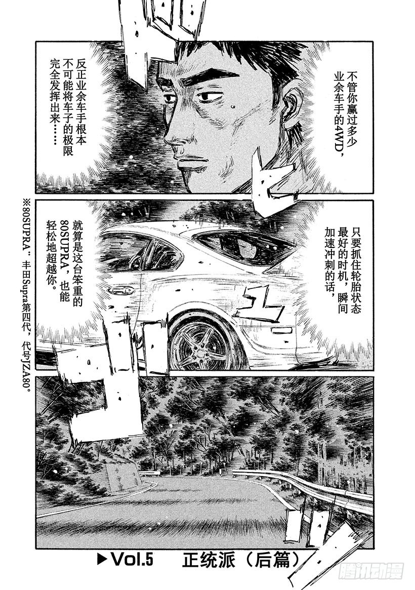 🍣头文字D Vol.518 正统派（后篇） 第1页