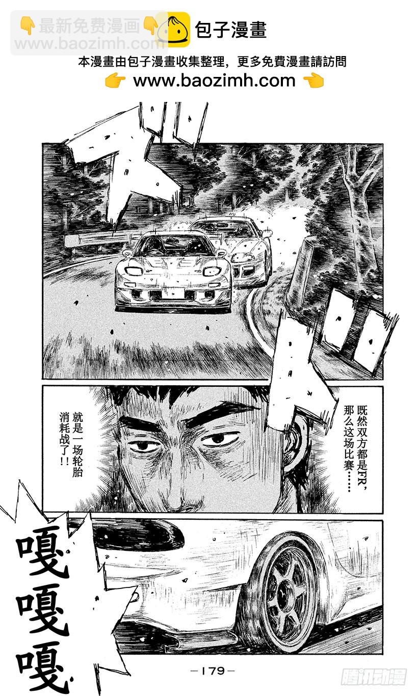 🍣头文字D Vol.518 正统派（后篇） 第2页