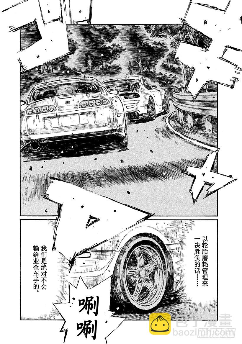 🍣头文字D Vol.518 正统派（后篇） 第3页