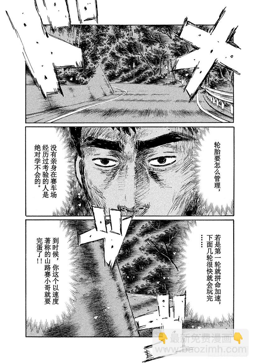 🍣头文字D Vol.518 正统派（后篇） 第4页