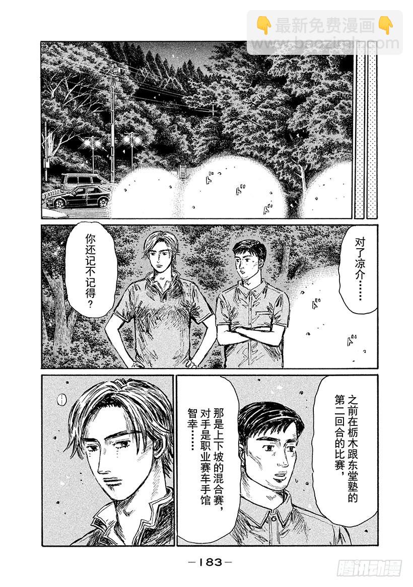 🍣头文字D Vol.518 正统派（后篇） 第6页