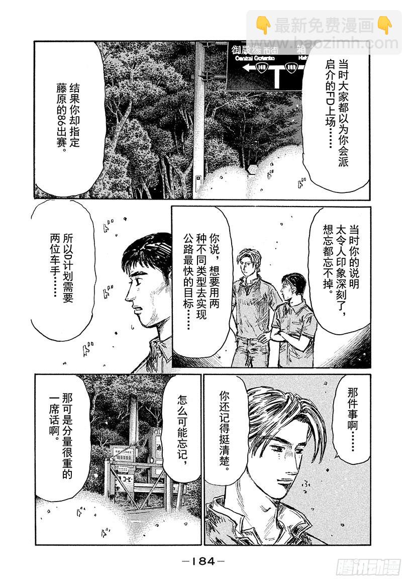 🍣头文字D Vol.518 正统派（后篇） 第7页
