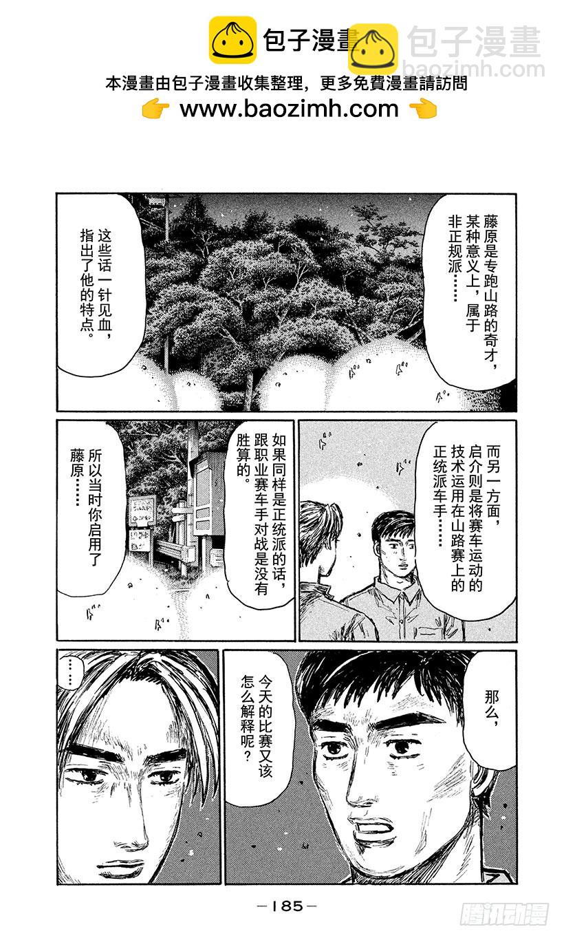 🍣头文字D Vol.518 正统派（后篇） 第8页
