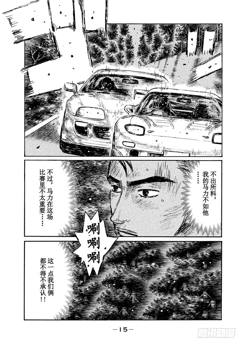 🍣头文字D Vol.520 预想（后篇） 第1页
