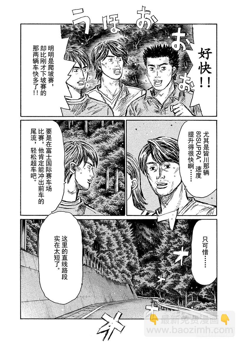 🍣头文字D Vol.520 预想（后篇） 第4页