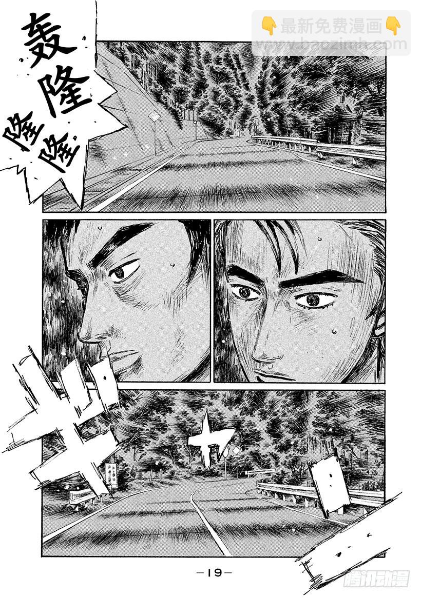 🍣头文字D Vol.520 预想（后篇） 第5页
