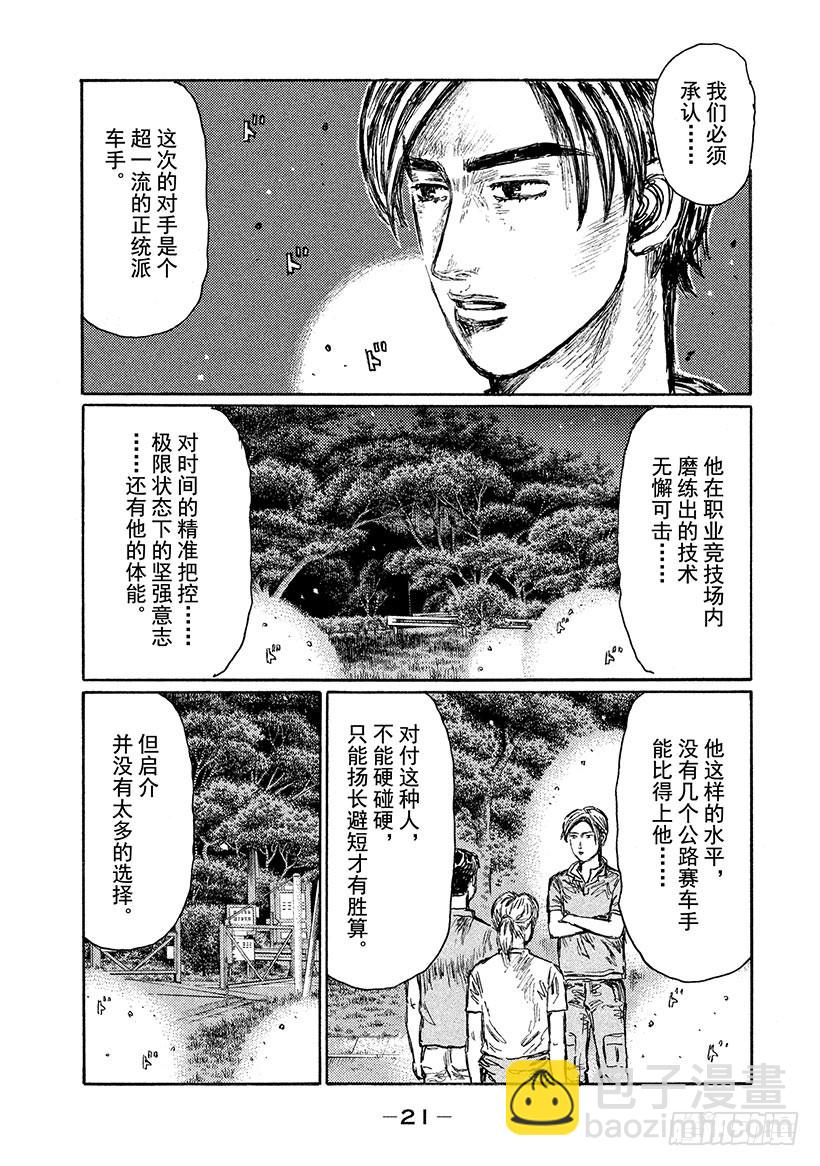 🍣头文字D Vol.520 预想（后篇） 第7页
