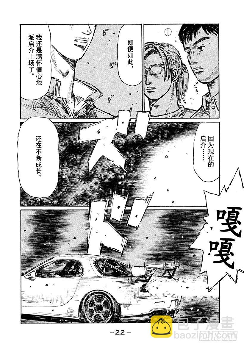 🍣头文字D Vol.520 预想（后篇） 第8页