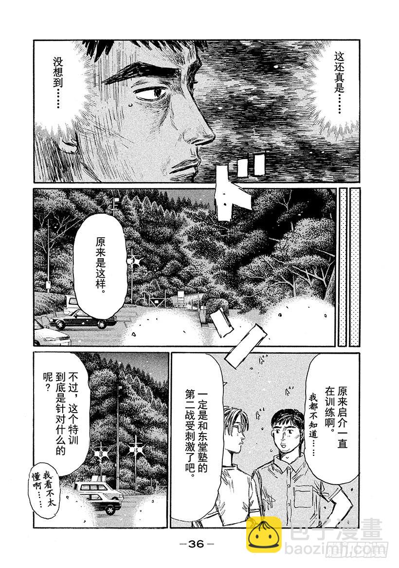 🍣头文字D Vol.522 特训（后篇） 第6页