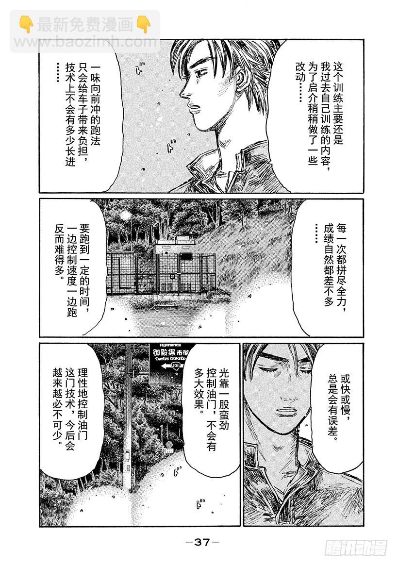 🍣头文字D Vol.522 特训（后篇） 第7页