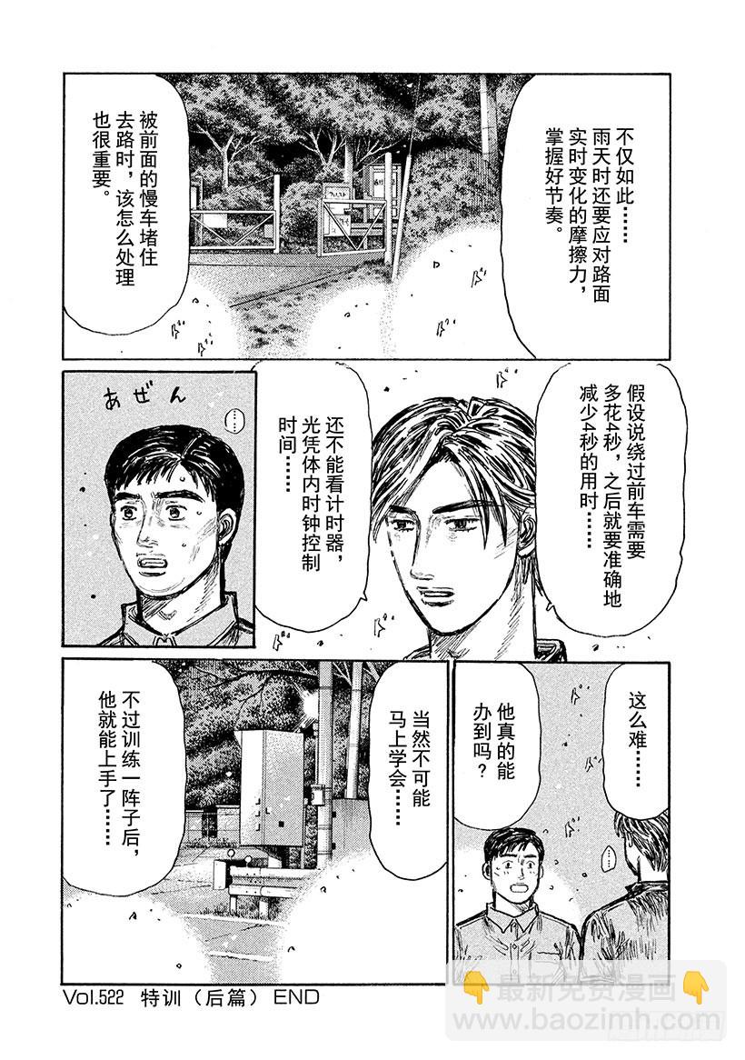🍣头文字D Vol.522 特训（后篇） 第8页