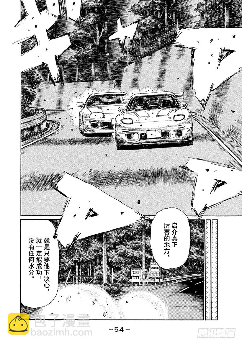 🍣头文字D Vol.524 成长（后篇） 第4页