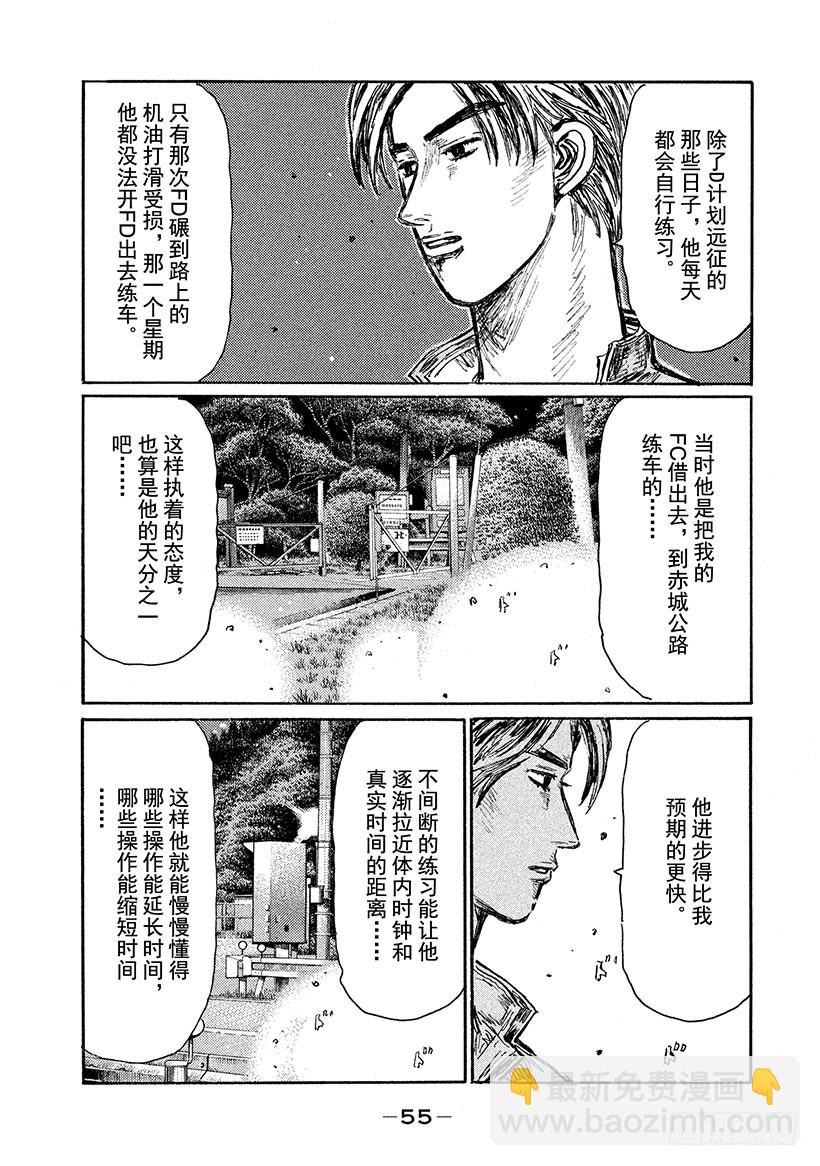🍣头文字D Vol.524 成长（后篇） 第5页